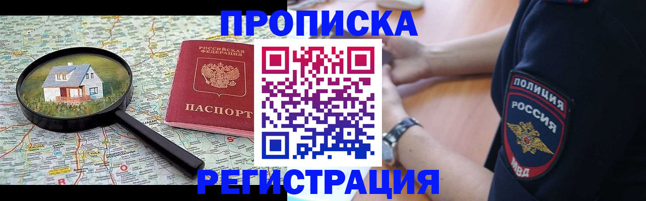 прописка штамп в Крымске