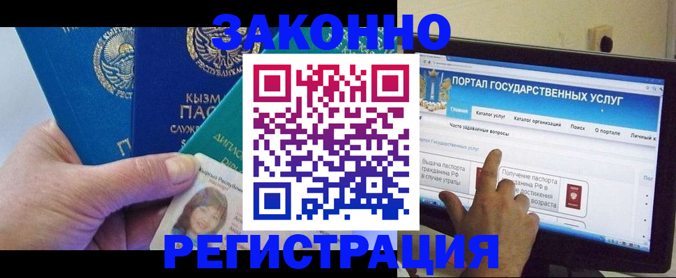 временная регистрация госуслуги в Крымске